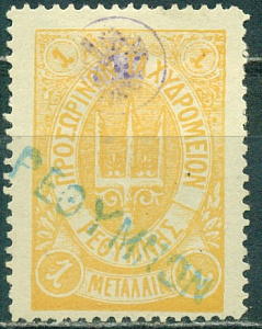 Русский Крит , 1899, 1 металлик. Жёлтая. белые цифры номинала № 12